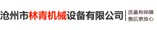 衡水衡順機(jī)械有限公司